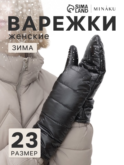 Варежки женские MINAKU: Hello, winter!, с утеплителем, размер 23 см, чёрные