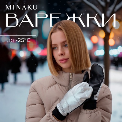 Варежки женские MINAKU: Hello, winter!, размер 23 см, двойные, серебро, чёрные