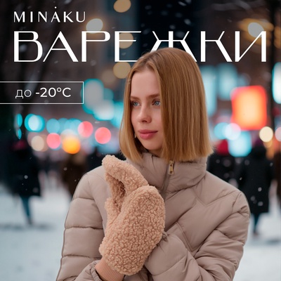 Варежки женские MINAKU, размер 23 см, .бежевые