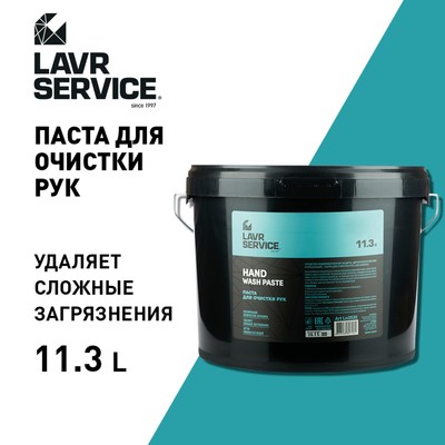 Паста для очистки рук LAVR SERVICE, 11.3 л.