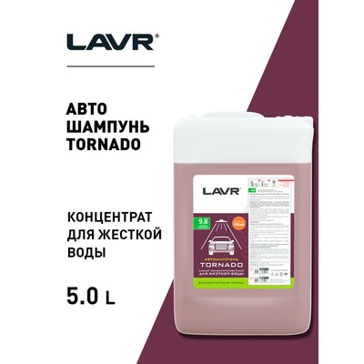 Автошампунь бесконтактный TORNADO для жесткой воды, 1:60-1:160, 5 л