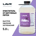 Очиститель от битумных пятен LAVR Extra, 5 л - Фото 2