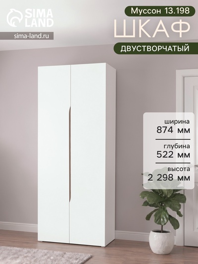 Шкаф двухстворчатый «Муссон 13.198», 874×522×2298 мм, цвет белый шагрень/дуб эндгрейн