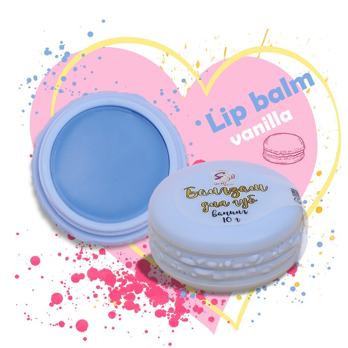 Бальзам для губ «Ваниль», 10 г - Фото 1