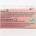 Бальзам для губ «Клубника», 10 г - Фото 5