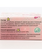 Бальзам для губ «Клубника», 10 г 7795346