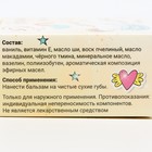 Бальзам для губ «Ваниль», 10 г - Фото 5