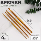Набор двусторонних крючков для вязания, d=1/2.3/4.5/6.7/8 мм, 13.5 см, 4 шт., МИКС - Фото 1