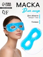 Гелевая маска для области вокруг глаз, 17×7.5 см, цвет голубой - Фото 1