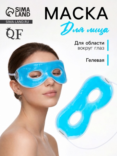 Гелевая маска для области вокруг глаз, 17×7.5 см, цвет голубой