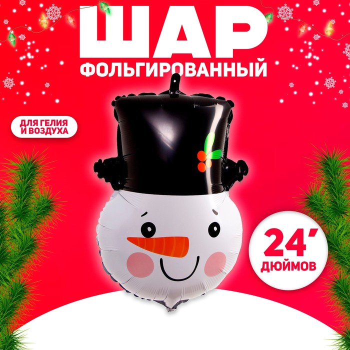 Шар фольгированный 24" «Снеговик в шляпе» - Фото 1