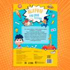 Книга «Нескучная рабочая тетрадь для детей 9 лет», 36 стр. - Фото 5