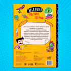 Книга «Нескучная рабочая тетрадь для детей 10 лет», 36 стр. - Фото 5