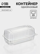 Контейнер одноразовый с неразъёмной крышкой ПР-К-27 «А», пластик, 24×12.9×8.9 см, внутр. 21.3×9.9×7.8 см, прозрачный - Фото 1