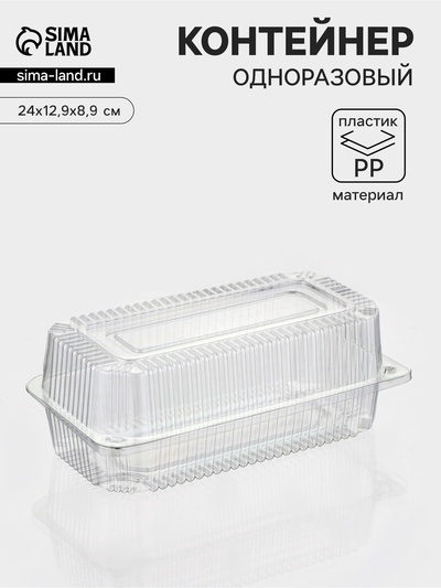 Контейнер одноразовый с неразъёмной крышкой ПР-К-27 «А», пластик, 24×12.9×8.9 см, внутр. 21.3×9.9×7.8 см, прозрачный