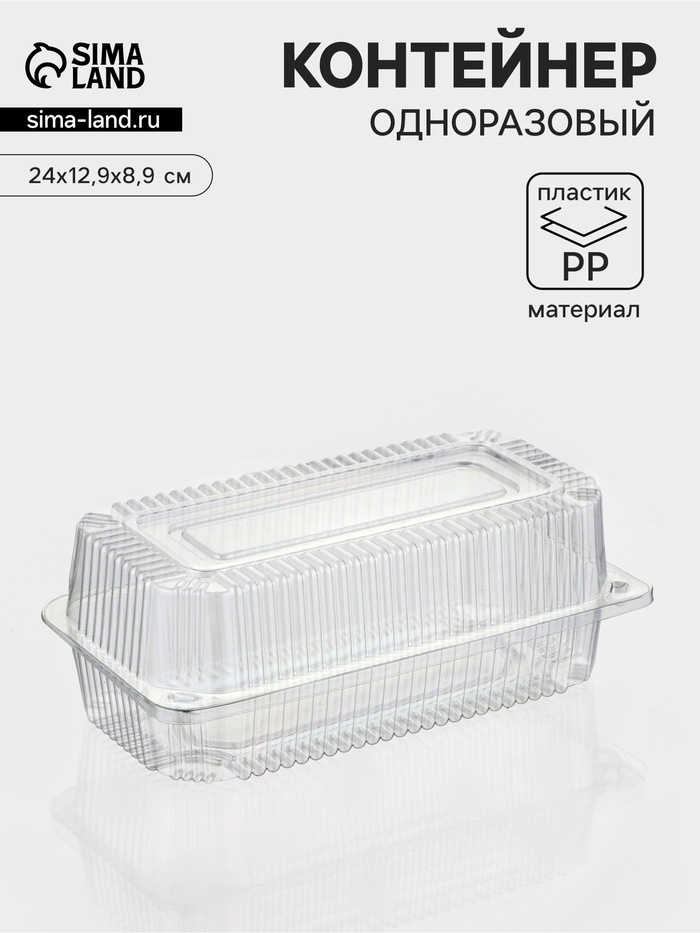Контейнер одноразовый с неразъёмной крышкой ПР-К-27 «А», пластик, 24×12.9×8.9 см, внутр. 21.3×9.9×7.8 см, прозрачный - Фото 1
