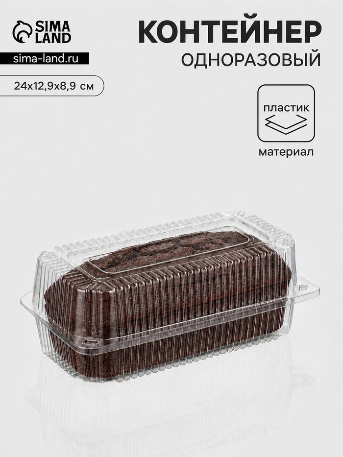 Контейнер одноразовый с неразъёмной крышкой, пластик, 24×12.9×8.9 см, внутр. 21.3×9.9×7.8 см, прозрачный - Фото 1