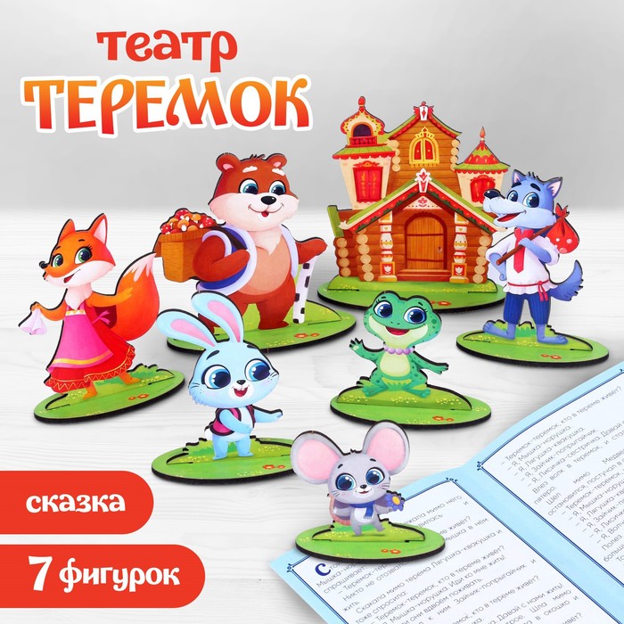 Настольный театр «Теремок» - Фото 1