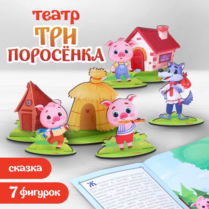 Настольный театр «Три поросёнка», 7 фигур - Фото 1