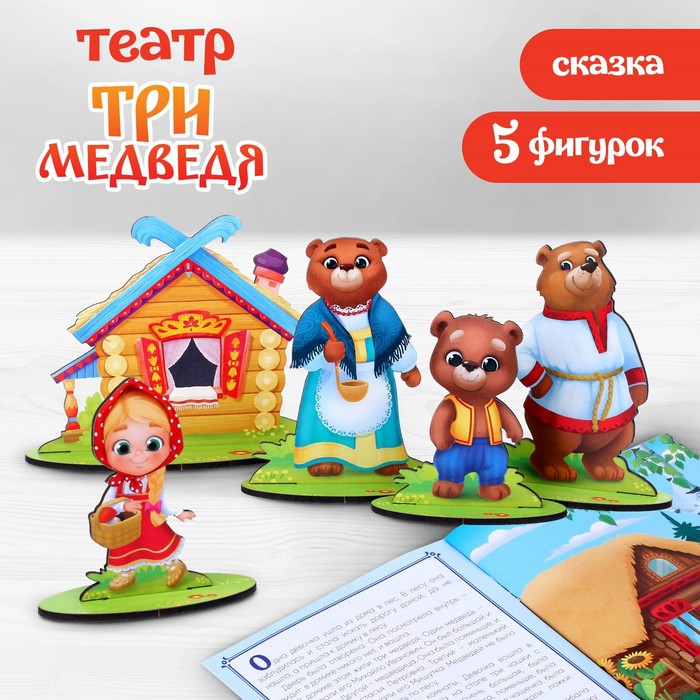 Настольный театр «Три медведя» - РусЭкспресс