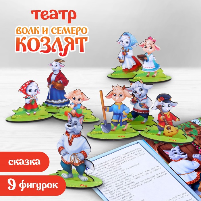 Настольный театр «Волк и семеро козлят» - Фото 1