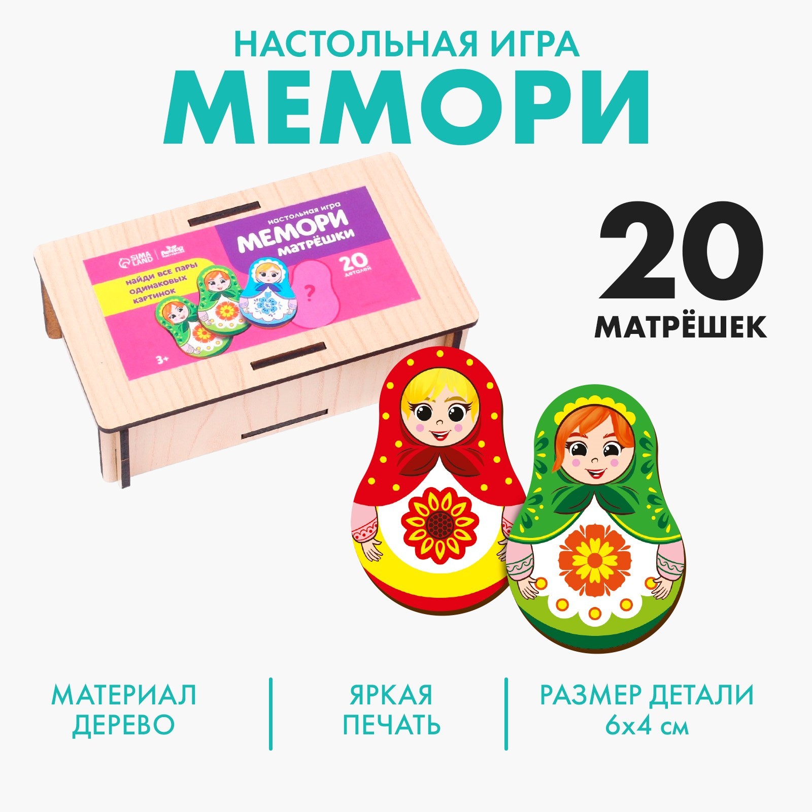 Мемори «Матрёшки»