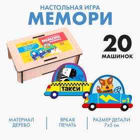 Мемори «Машинки»