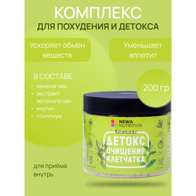Комплекс Newa Nutrition для похудения очищения и детокса, 200 г