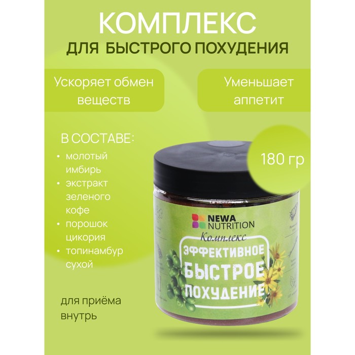

Комплекс Newa Nutrition с зеленым кофе и имбирем, 180 г