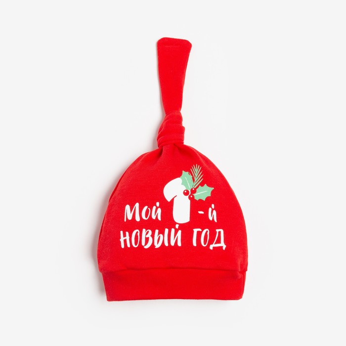 Чепчик (шапочка) Крошка Я «Мой первый НГ», цвет красный, размер 44 - Фото 1