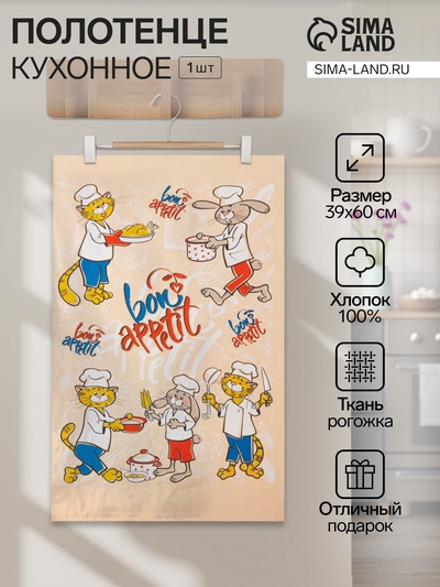 Полотенце «Шеф повар», размер 39×60 см, светло-персиковый, 100% хлопок, 200 г/м²