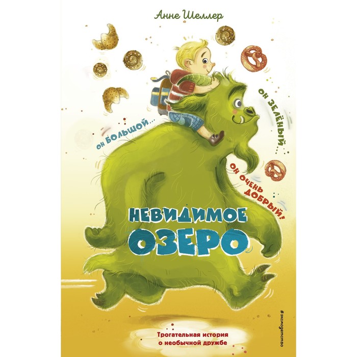 

Невидимое озеро (#2). Шеллер А.