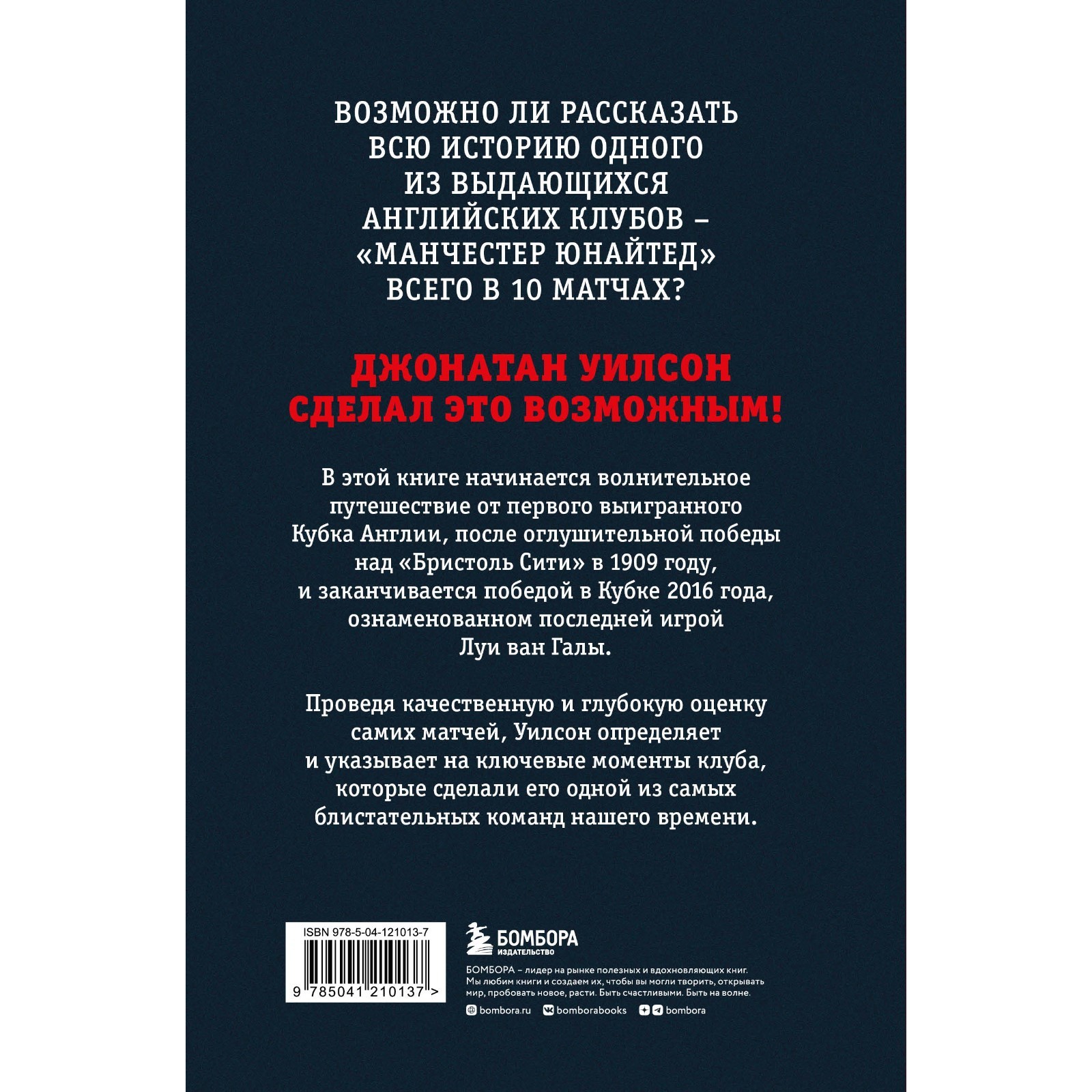 Анатомия «Манчестер Юнайтед»: захватывающая история одного из самых  успешных английский клубов в 10 знаковых матчах (9230955) - Купить по цене  от 811.00 руб. | Интернет магазин SIMA-LAND.RU