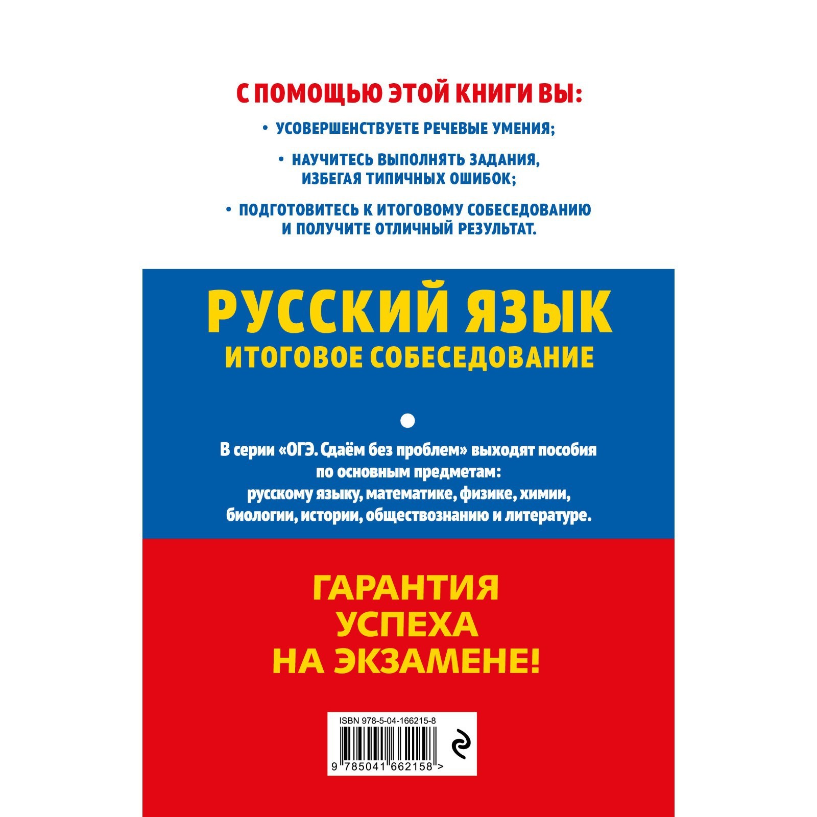 ОГЭ-2023. Русский язык. Итоговое собеседование. Черкасова Л.Н.