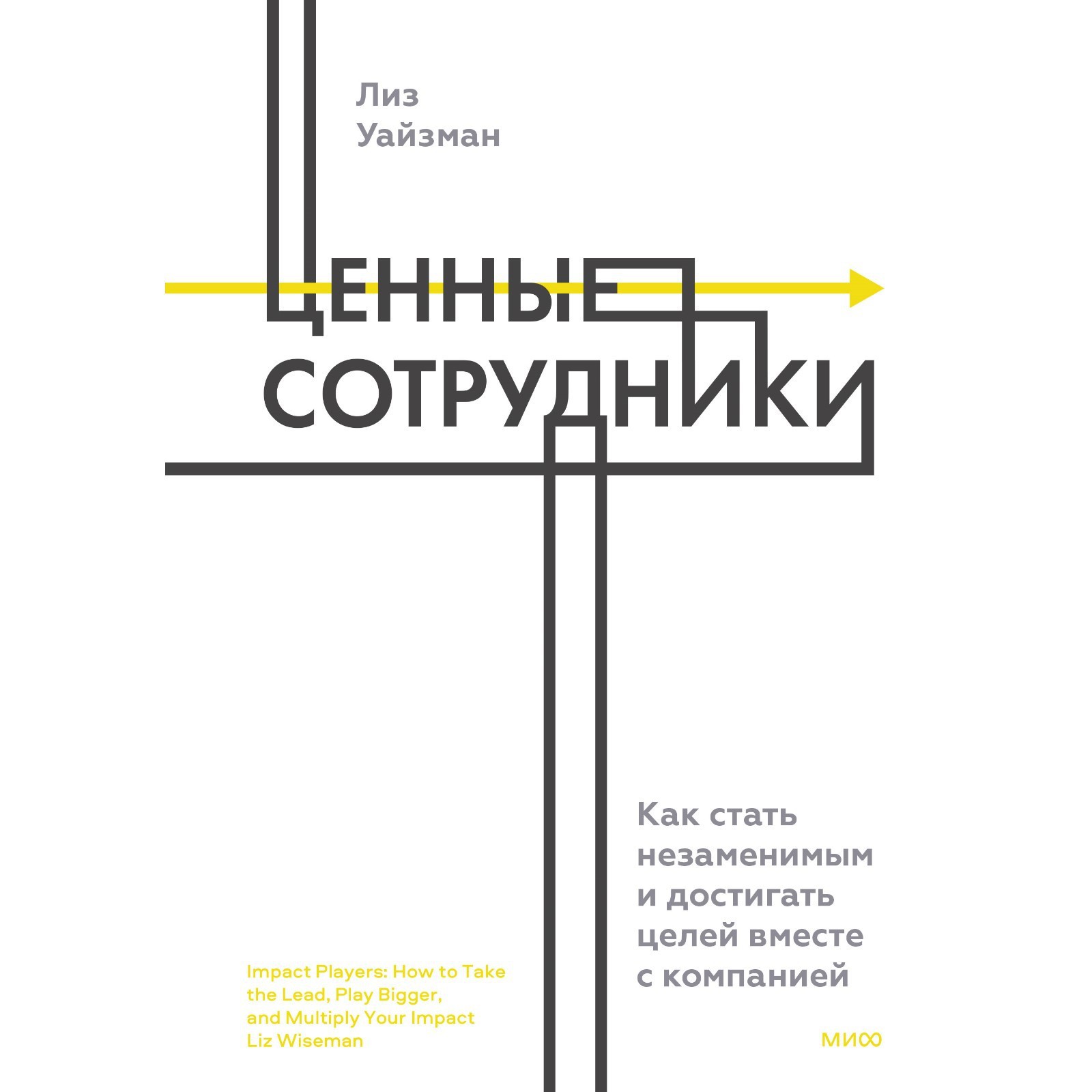 Как стать незаменимым. Как стать незаменимым