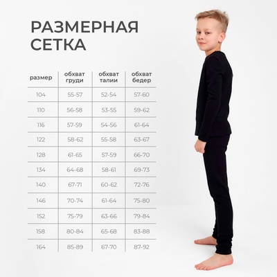 Термобелье для мальчика (лонгслив, легинсы) цвет чёрный, рост 152
