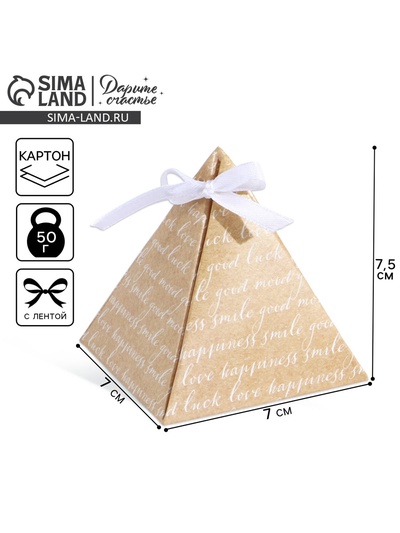 Коробка бонбоньерка, упаковка подарочная, «Крафт», 7 х 7 х 7.5 см