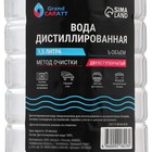 Вода дистиллированная Grand Caratt, 1.5 л - Фото 2