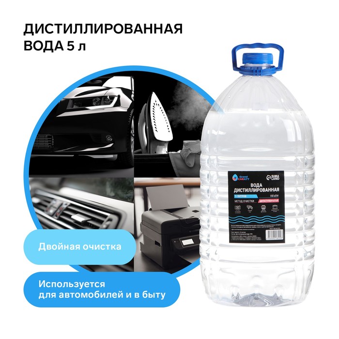 Вода дистиллированная Grand Caratt, 5 л - Фото 1
