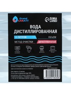 Вода дистиллированная Grand Caratt, 10 л - Фото 3