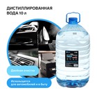 Вода дистиллированная Grand Caratt, 10 л - Фото 1