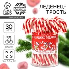 Новый год! Леденец трость «Время сладких подарков», со вкусом вишни, 26 г. х 30 шт. - фото 319011714