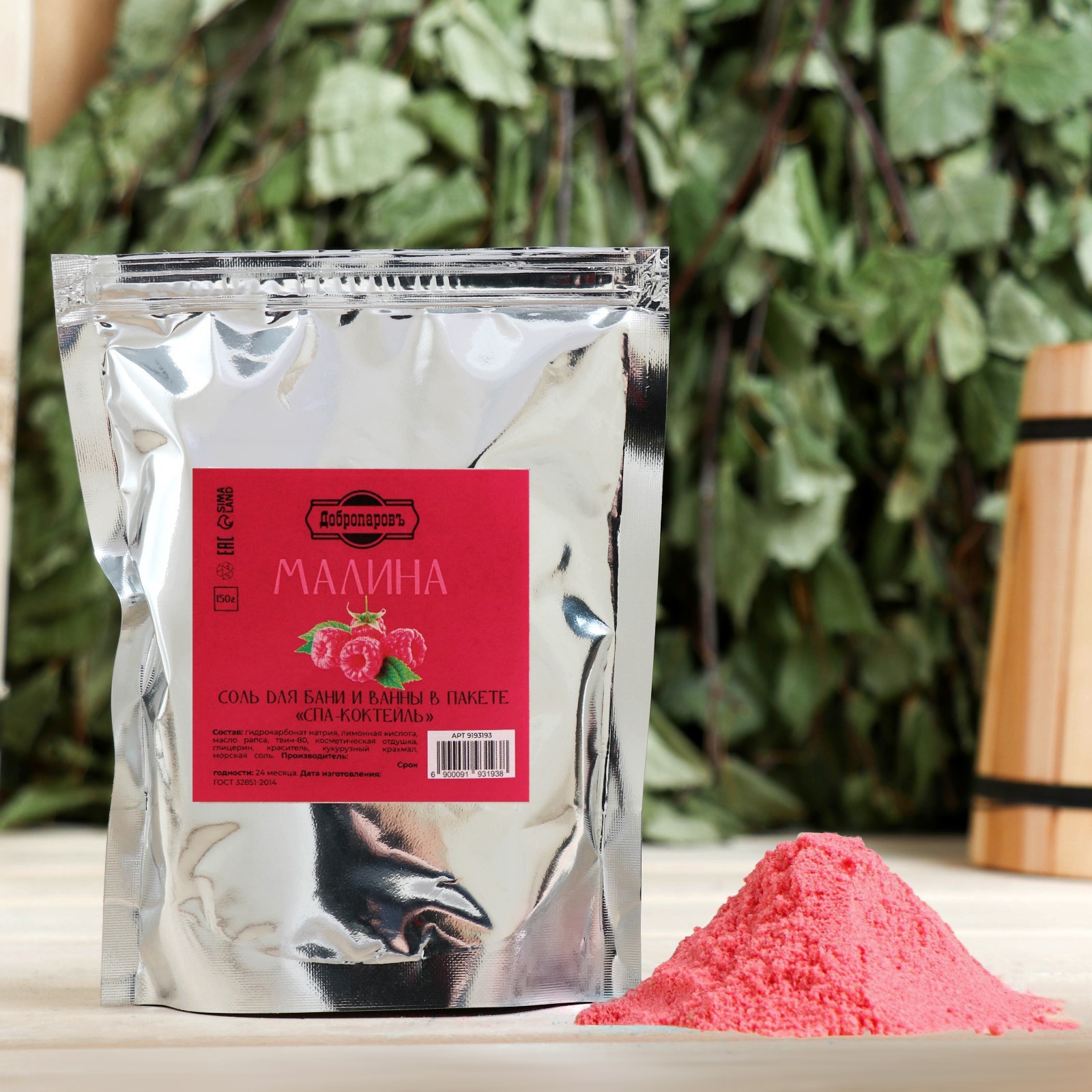 Соль - скраб для бани и ванны в пакете "Спа-коктейль" Малина 150 гр ...