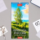 Календарь перекидной на ригеле "Природа России" 2023 год, 16,5 х 34 см - Фото 1
