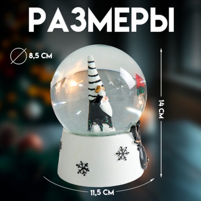 Снежный шар новогодний стеклянный «Дед Мороз в полосатом колпаке», музыкальный, полистоун, 11,5х11,5х14 см