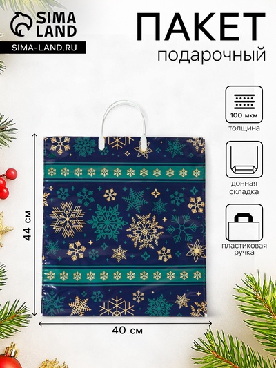 Пакет подарочный новогодний «Изумрудные снежинки», полиэтиленовый с пластиковой ручкой, 44×40 см