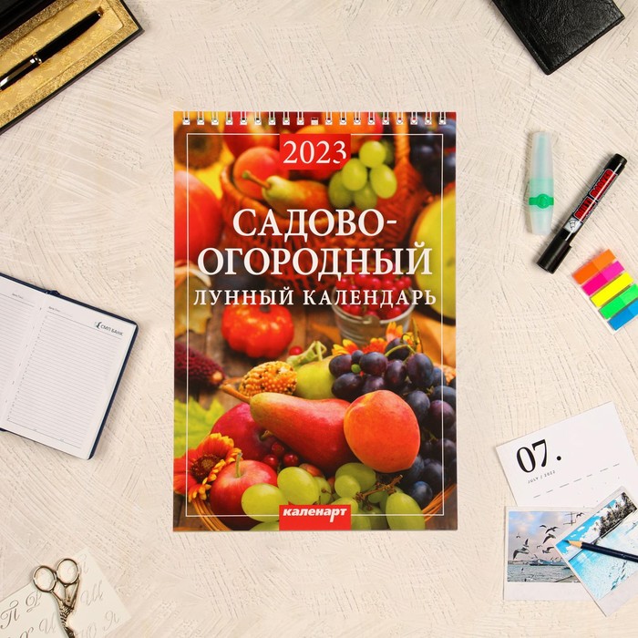 Календарь на пружине "Садово - Огородный" 2023 год, 17х25 см - Фото 1