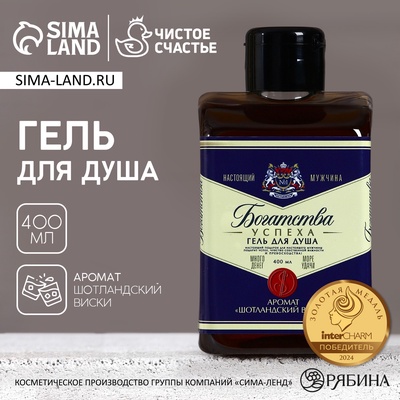 Гель для душа во флаконе виски «Богатства!», 400 мл, аромат шотландского виски, Чистое счастье