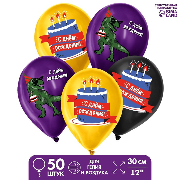 Воздушные шары латексные 12 «Динозавр», 50 шт.