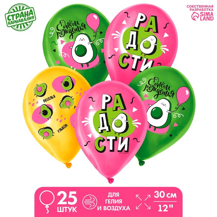 Воздушные шары латексные 12 «Авокадо», 25 шт.